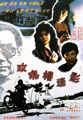 越南玫瑰电影完整版